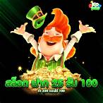25รับ100ทํา200 pg